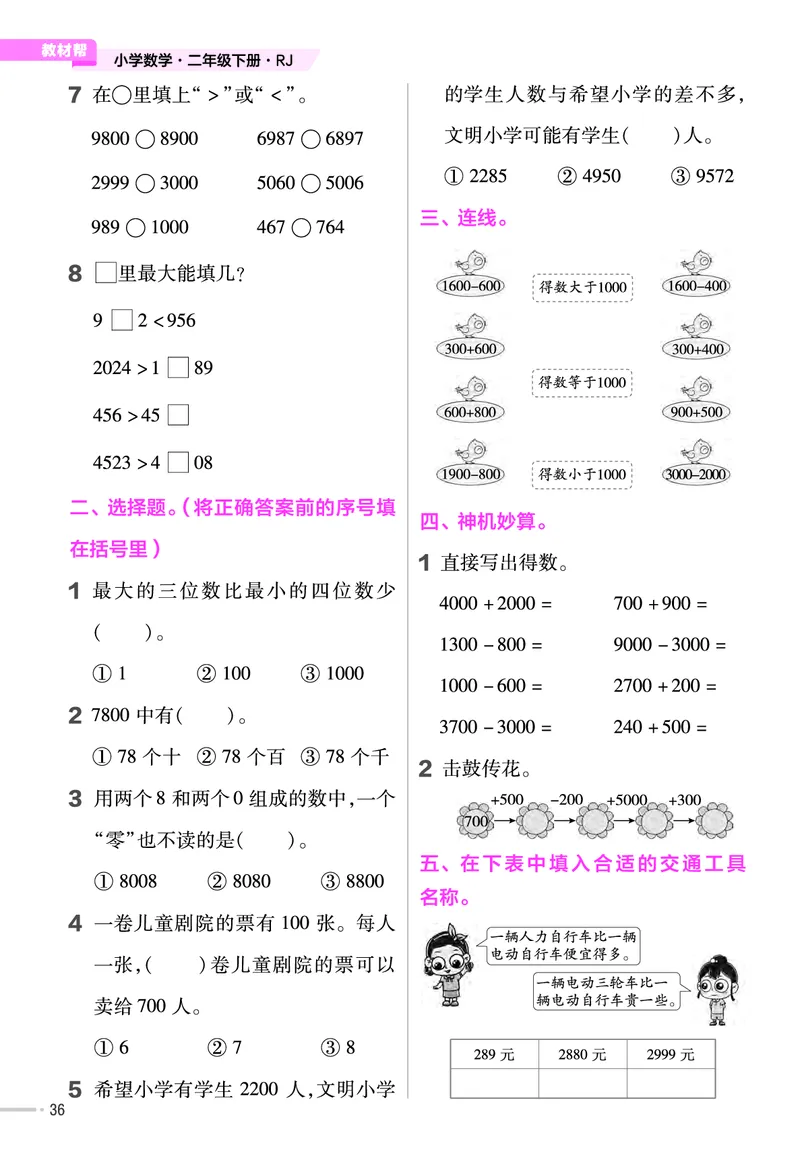 25版数学RJ二下-练习帮(1)(1)_小学资料合集_人教版数学《练习帮》1-6年级下册