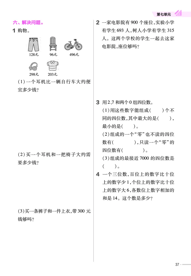 25版数学RJ二下-练习帮(1)(1)_小学资料合集_人教版数学《练习帮》1-6年级下册