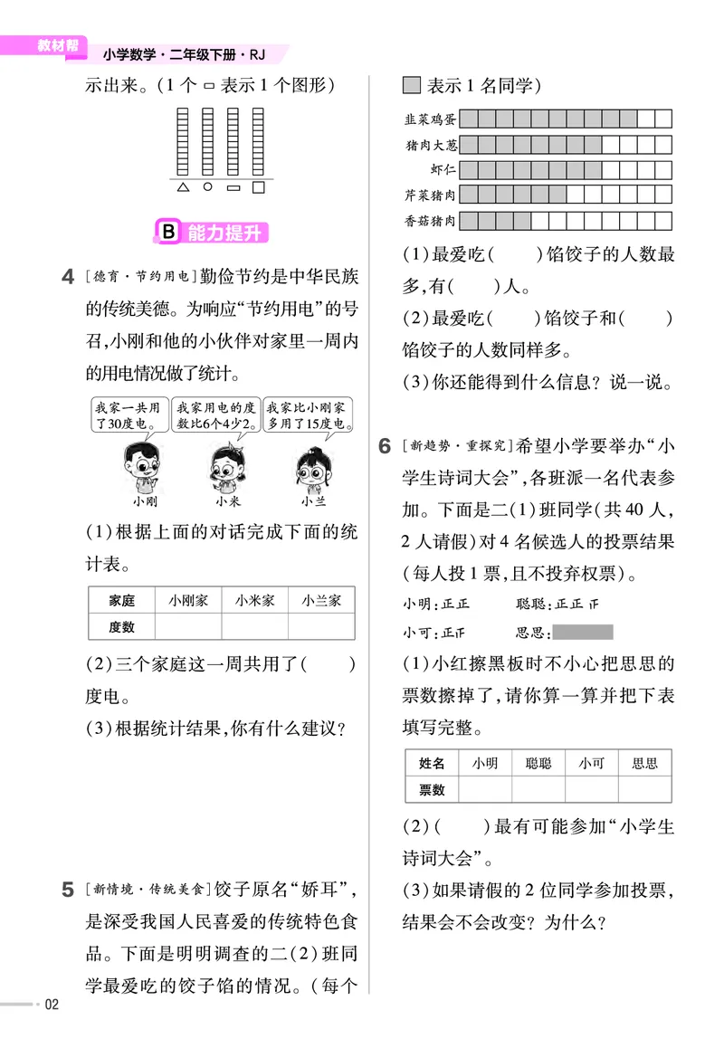25版数学RJ二下-练习帮(1)(1)_小学资料合集_人教版数学《练习帮》1-6年级下册