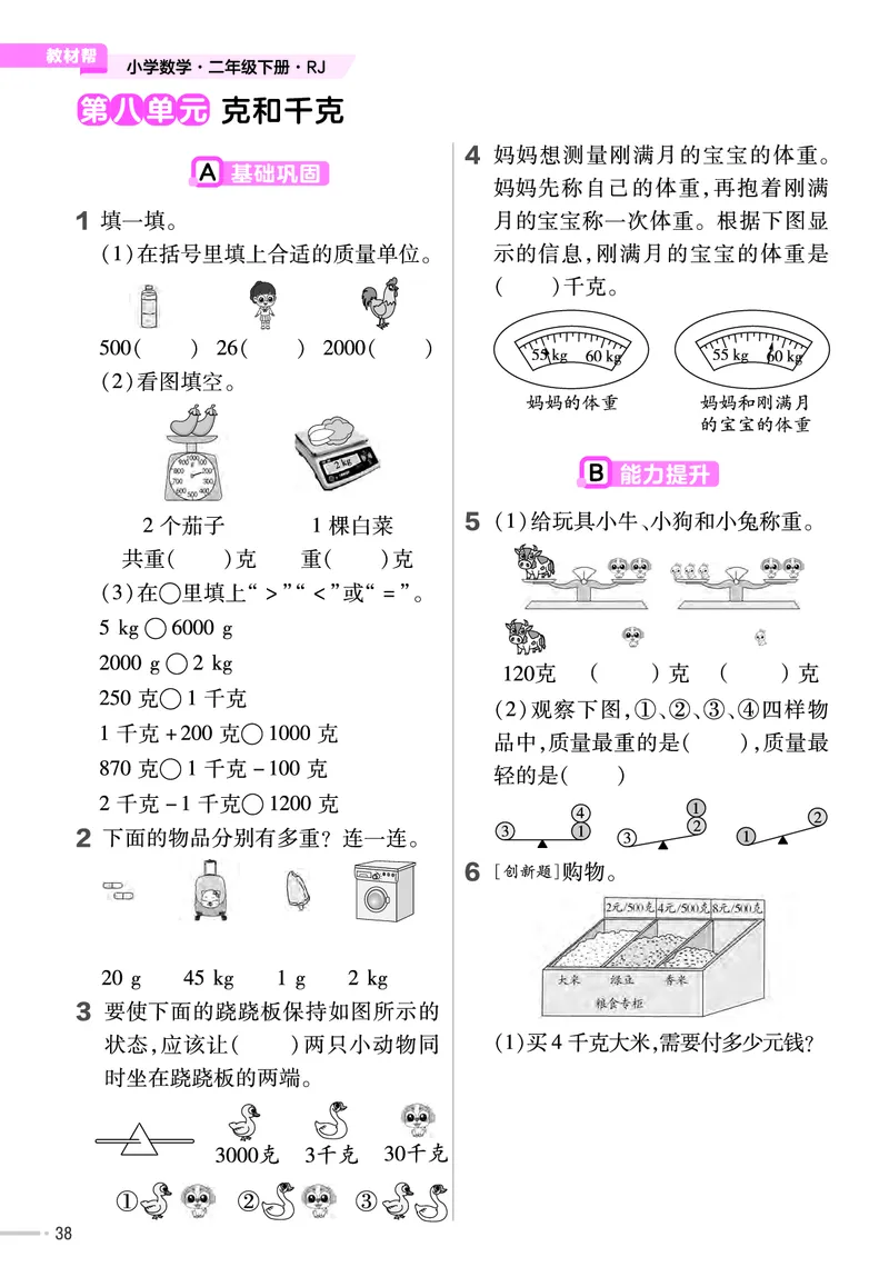25版数学RJ二下-练习帮(1)(1)_小学资料合集_人教版数学《练习帮》1-6年级下册