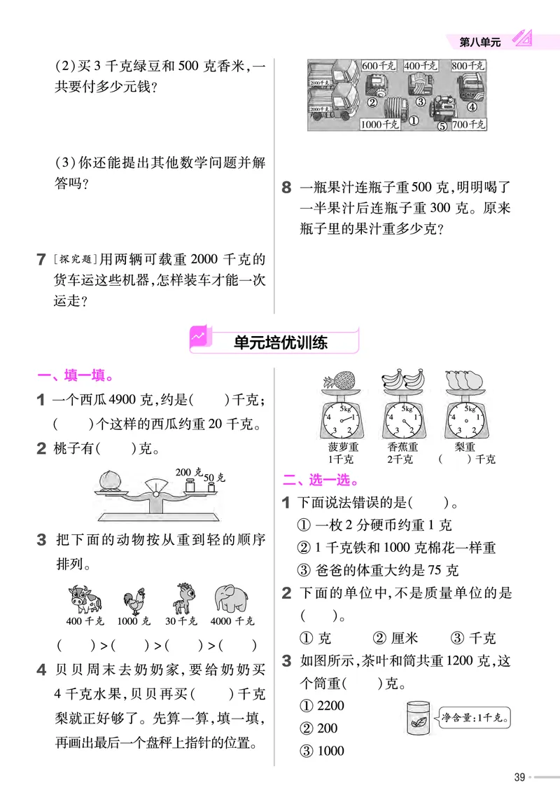 25版数学RJ二下-练习帮(1)(1)_小学资料合集_人教版数学《练习帮》1-6年级下册