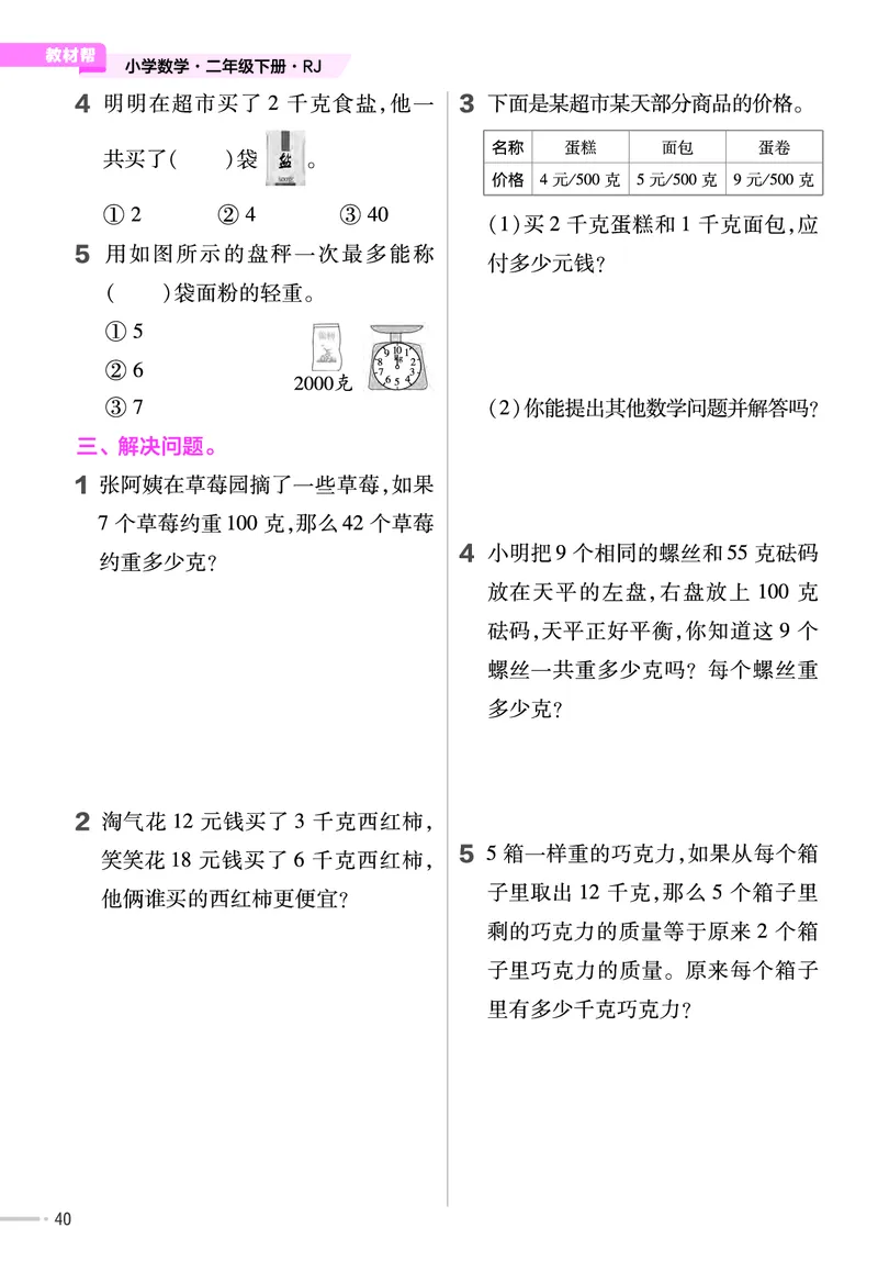 25版数学RJ二下-练习帮(1)(1)_小学资料合集_人教版数学《练习帮》1-6年级下册