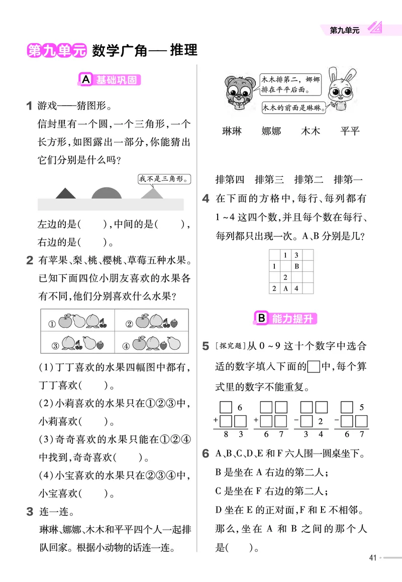 25版数学RJ二下-练习帮(1)(1)_小学资料合集_人教版数学《练习帮》1-6年级下册