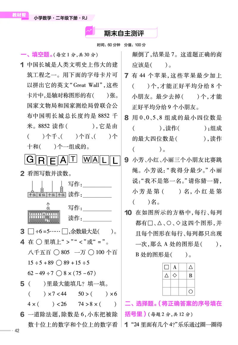 25版数学RJ二下-练习帮(1)(1)_小学资料合集_人教版数学《练习帮》1-6年级下册