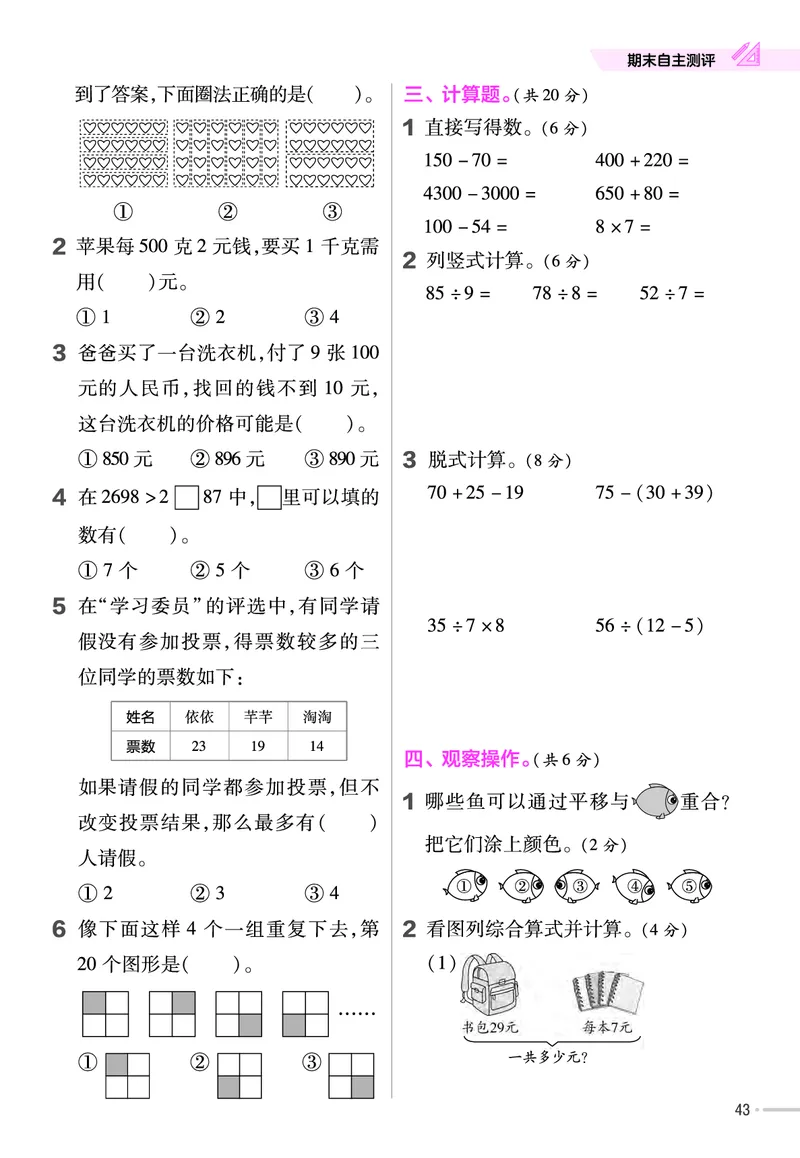 25版数学RJ二下-练习帮(1)(1)_小学资料合集_人教版数学《练习帮》1-6年级下册