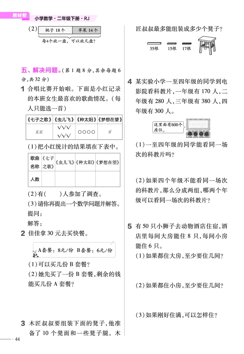 25版数学RJ二下-练习帮(1)(1)_小学资料合集_人教版数学《练习帮》1-6年级下册