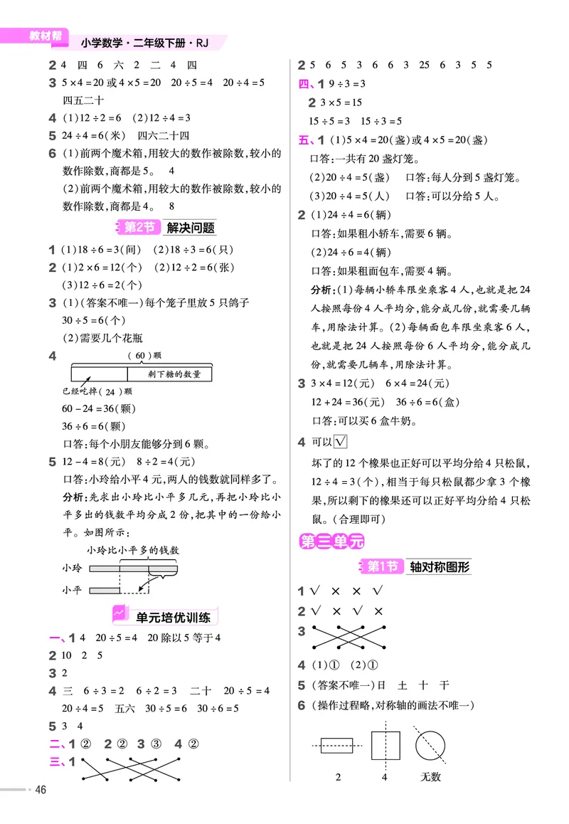 25版数学RJ二下-练习帮(1)(1)_小学资料合集_人教版数学《练习帮》1-6年级下册