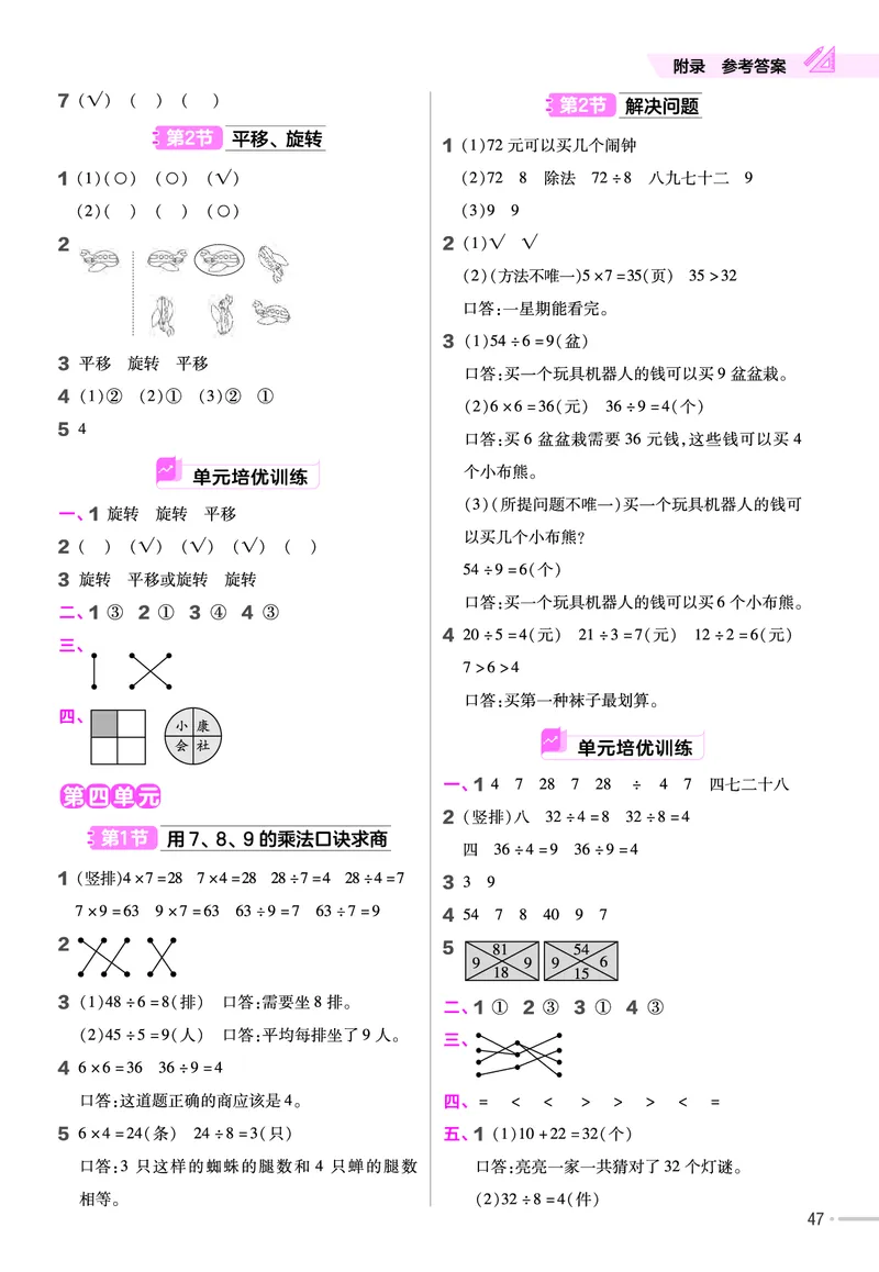 25版数学RJ二下-练习帮(1)(1)_小学资料合集_人教版数学《练习帮》1-6年级下册