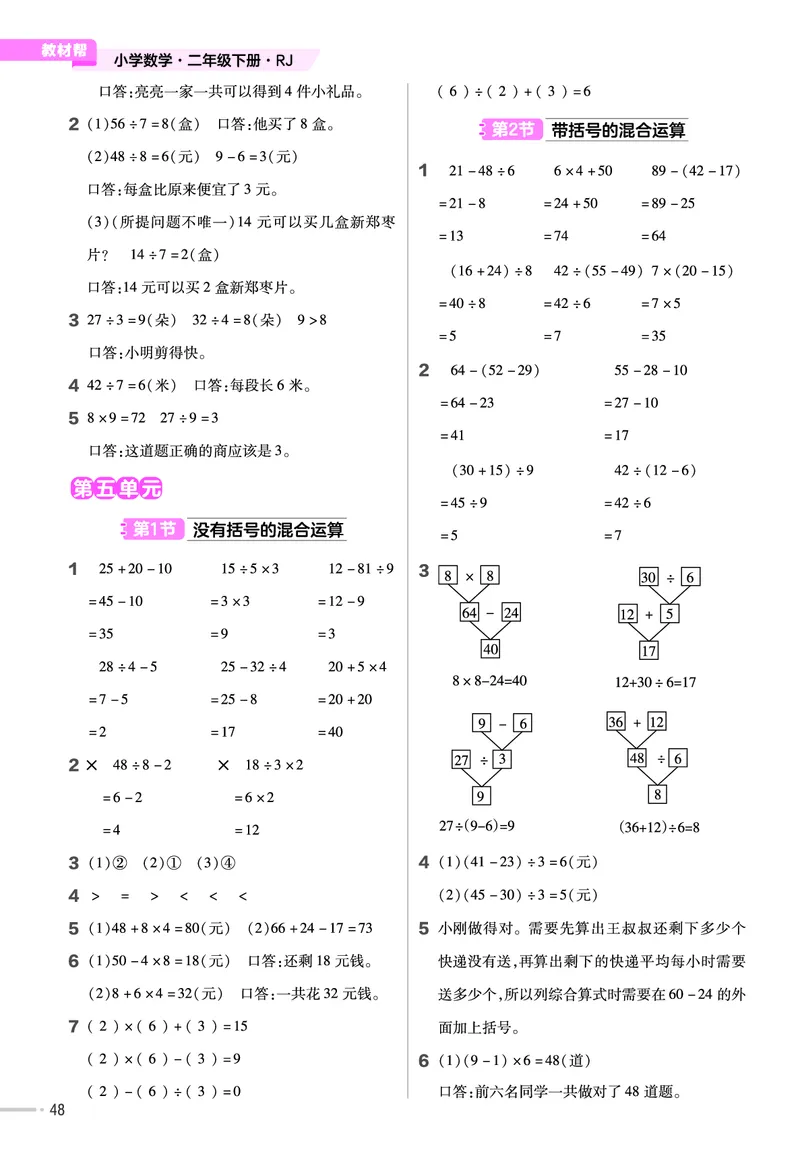 25版数学RJ二下-练习帮(1)(1)_小学资料合集_人教版数学《练习帮》1-6年级下册