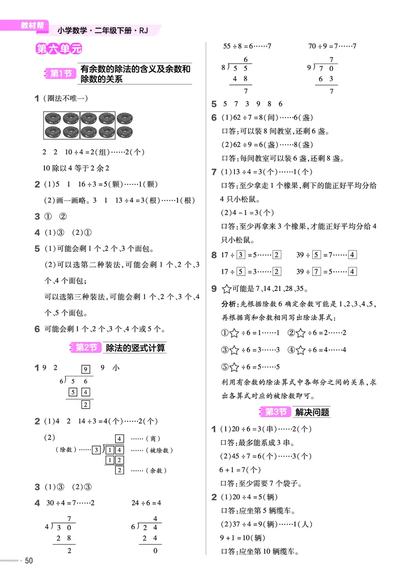 25版数学RJ二下-练习帮(1)(1)_小学资料合集_人教版数学《练习帮》1-6年级下册