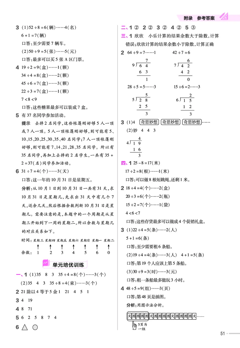 25版数学RJ二下-练习帮(1)(1)_小学资料合集_人教版数学《练习帮》1-6年级下册