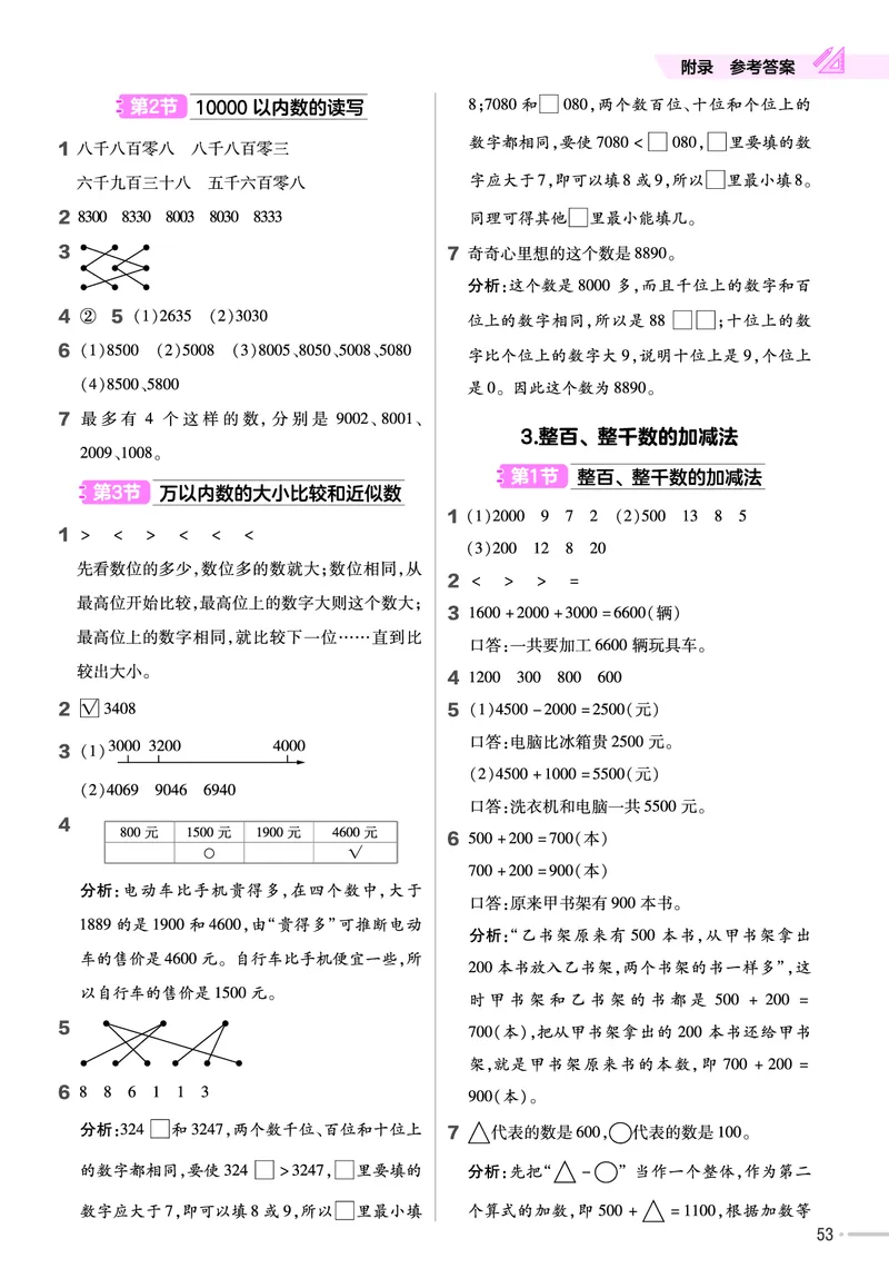25版数学RJ二下-练习帮(1)(1)_小学资料合集_人教版数学《练习帮》1-6年级下册