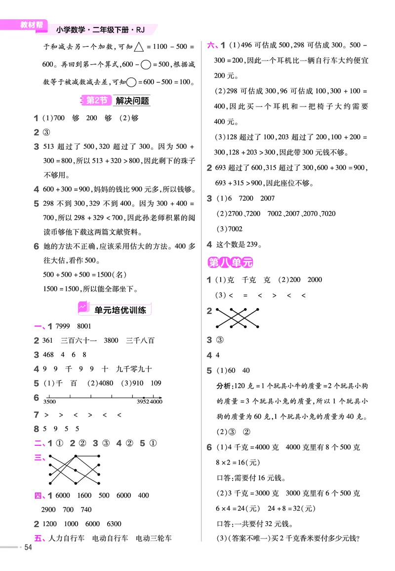 25版数学RJ二下-练习帮(1)(1)_小学资料合集_人教版数学《练习帮》1-6年级下册