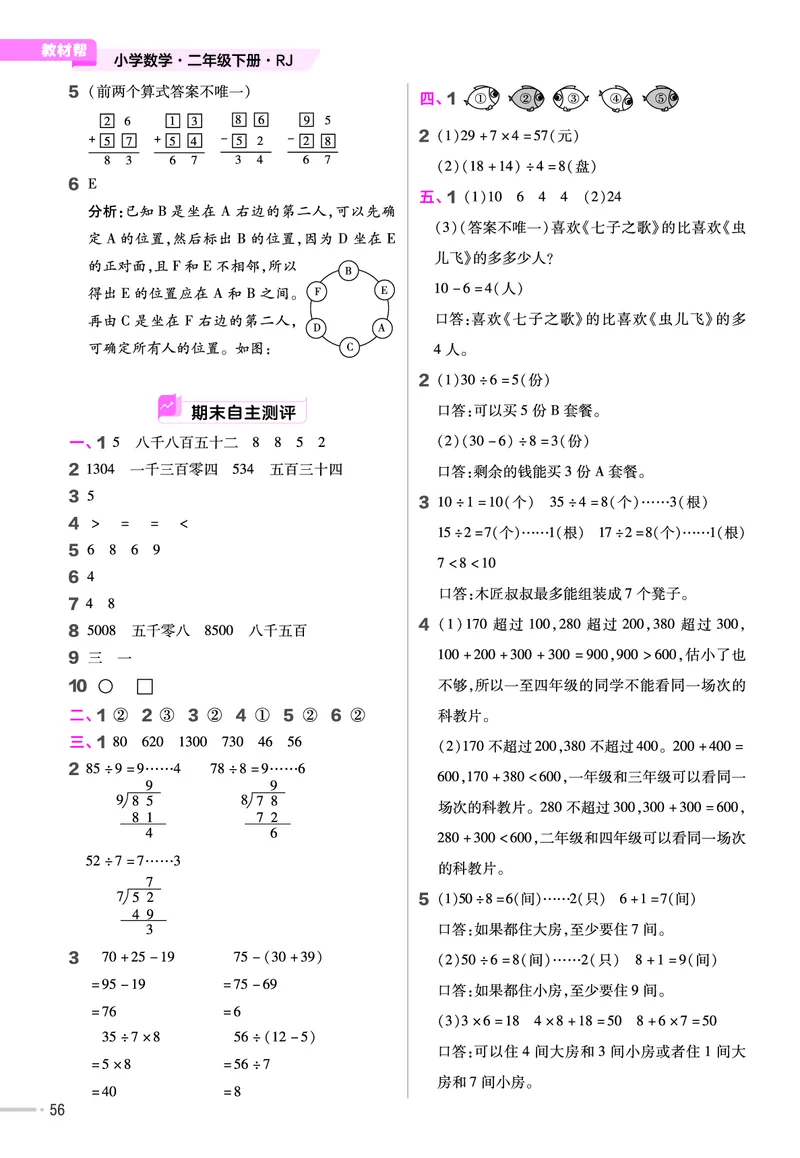 25版数学RJ二下-练习帮(1)(1)_小学资料合集_人教版数学《练习帮》1-6年级下册