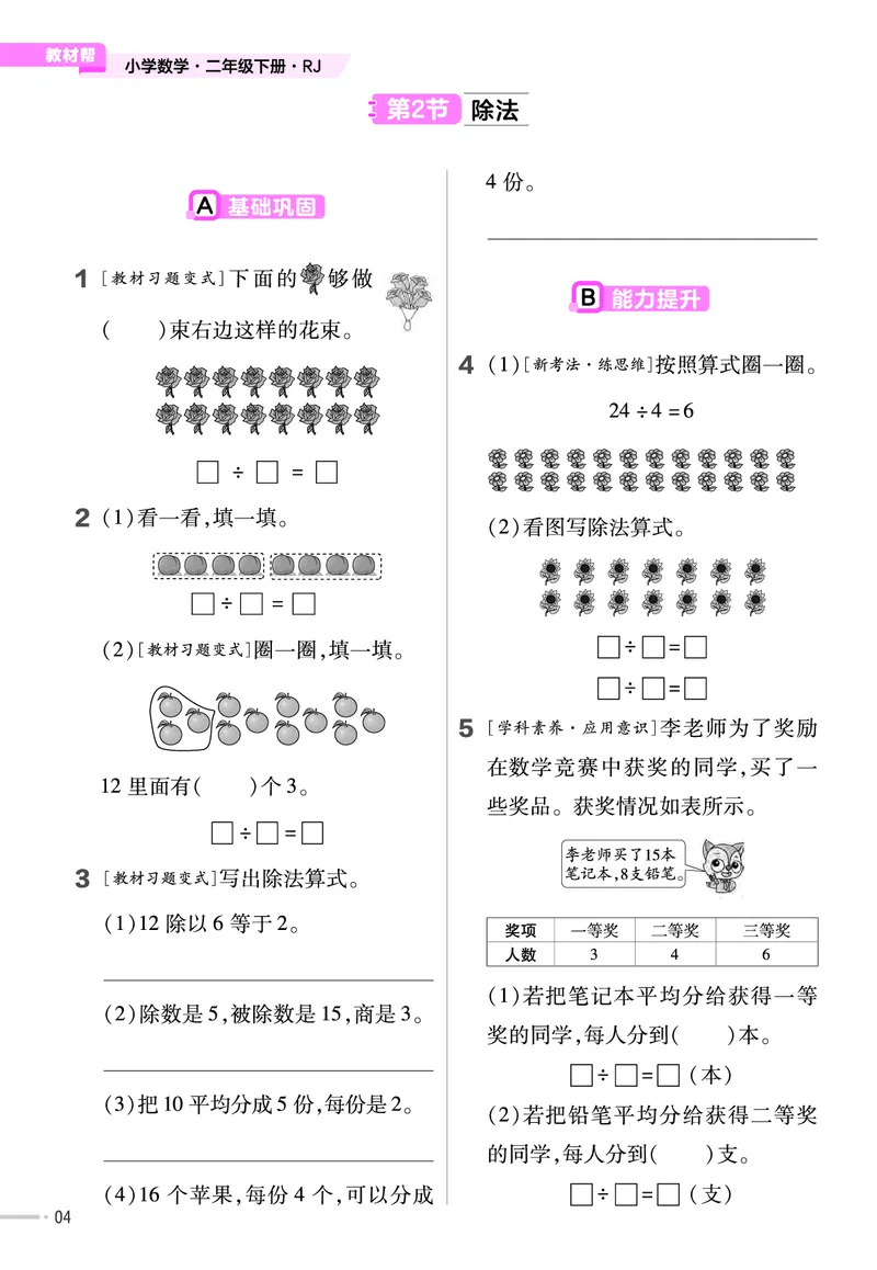 25版数学RJ二下-练习帮(1)(1)_小学资料合集_人教版数学《练习帮》1-6年级下册