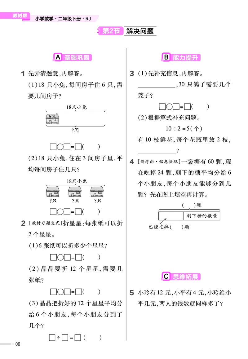 25版数学RJ二下-练习帮(1)(1)_小学资料合集_人教版数学《练习帮》1-6年级下册
