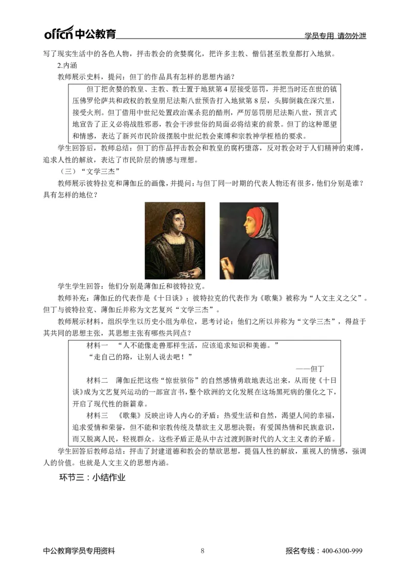 题本梳理-初中历史_教资初高中_教资面试2025教资面试备考资料合集_教资面试资料合集_3、教资面试资料包大全_36教资面试题本梳理_初中