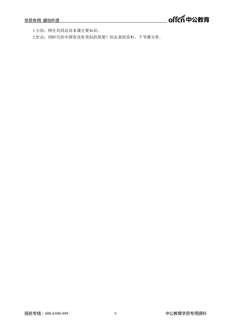 题本梳理-初中历史_教资初高中_教资面试2025教资面试备考资料合集_教资面试资料合集_3、教资面试资料包大全_36教资面试题本梳理_初中