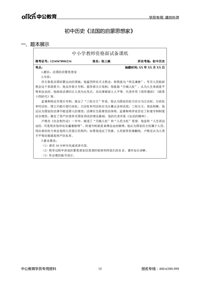 题本梳理-初中历史_教资初高中_教资面试2025教资面试备考资料合集_教资面试资料合集_3、教资面试资料包大全_36教资面试题本梳理_初中