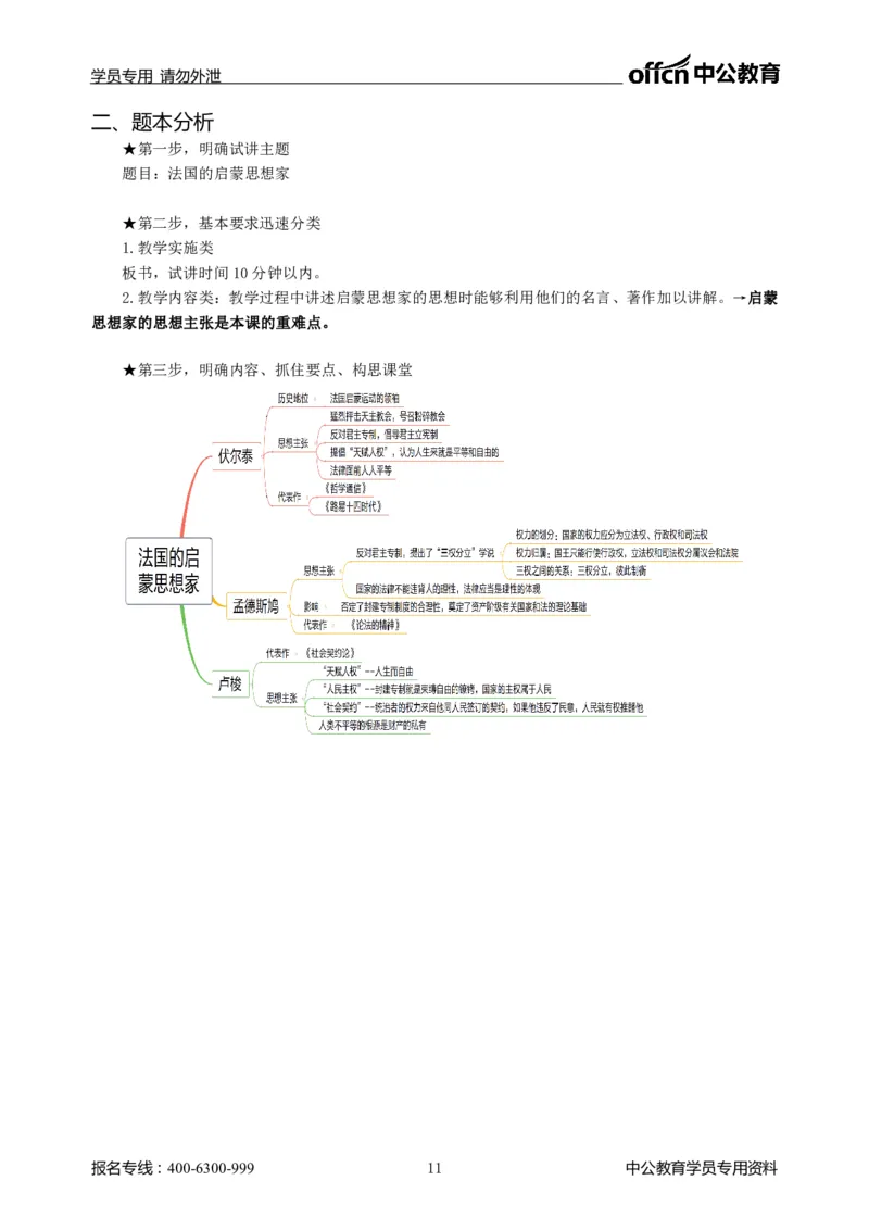 题本梳理-初中历史_教资初高中_教资面试2025教资面试备考资料合集_教资面试资料合集_3、教资面试资料包大全_36教资面试题本梳理_初中
