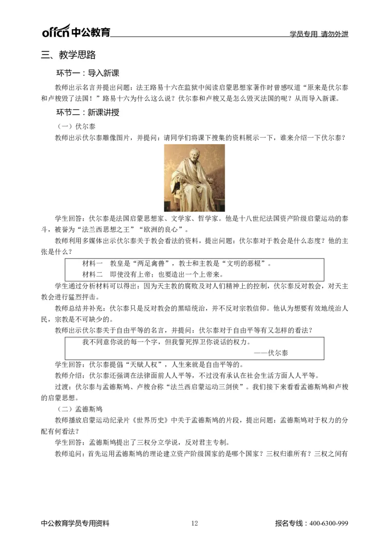 题本梳理-初中历史_教资初高中_教资面试2025教资面试备考资料合集_教资面试资料合集_3、教资面试资料包大全_36教资面试题本梳理_初中