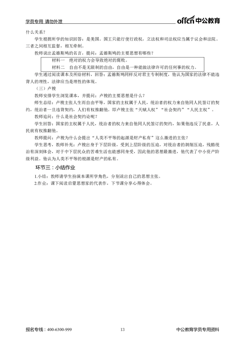 题本梳理-初中历史_教资初高中_教资面试2025教资面试备考资料合集_教资面试资料合集_3、教资面试资料包大全_36教资面试题本梳理_初中