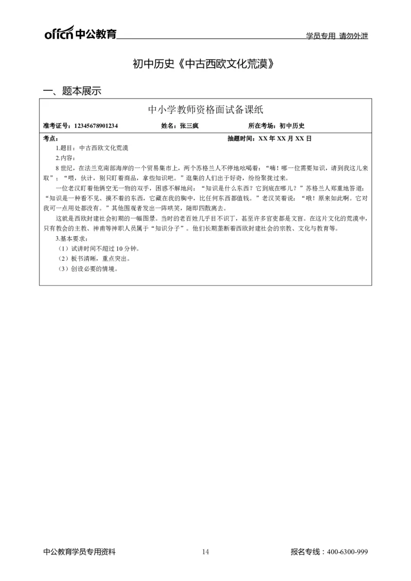 题本梳理-初中历史_教资初高中_教资面试2025教资面试备考资料合集_教资面试资料合集_3、教资面试资料包大全_36教资面试题本梳理_初中