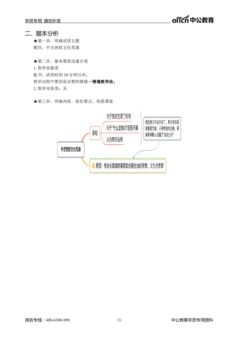 题本梳理-初中历史_教资初高中_教资面试2025教资面试备考资料合集_教资面试资料合集_3、教资面试资料包大全_36教资面试题本梳理_初中