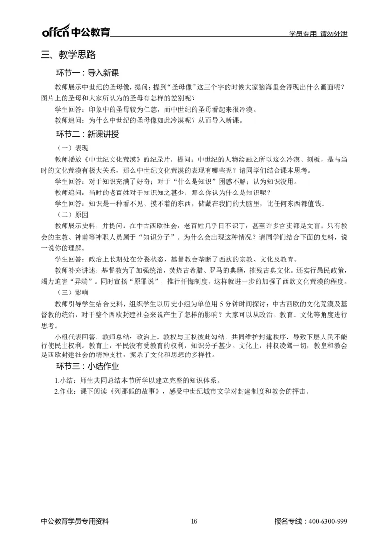 题本梳理-初中历史_教资初高中_教资面试2025教资面试备考资料合集_教资面试资料合集_3、教资面试资料包大全_36教资面试题本梳理_初中