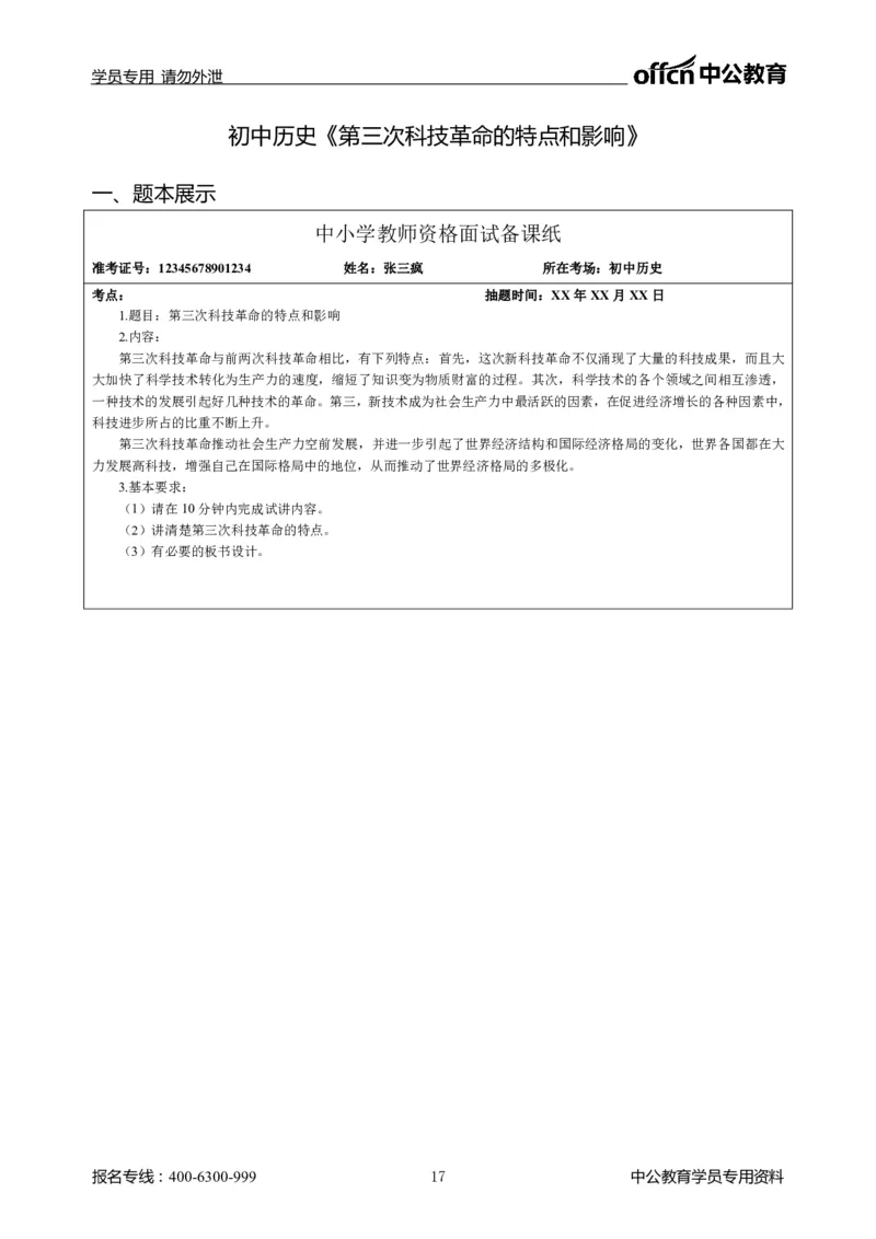 题本梳理-初中历史_教资初高中_教资面试2025教资面试备考资料合集_教资面试资料合集_3、教资面试资料包大全_36教资面试题本梳理_初中