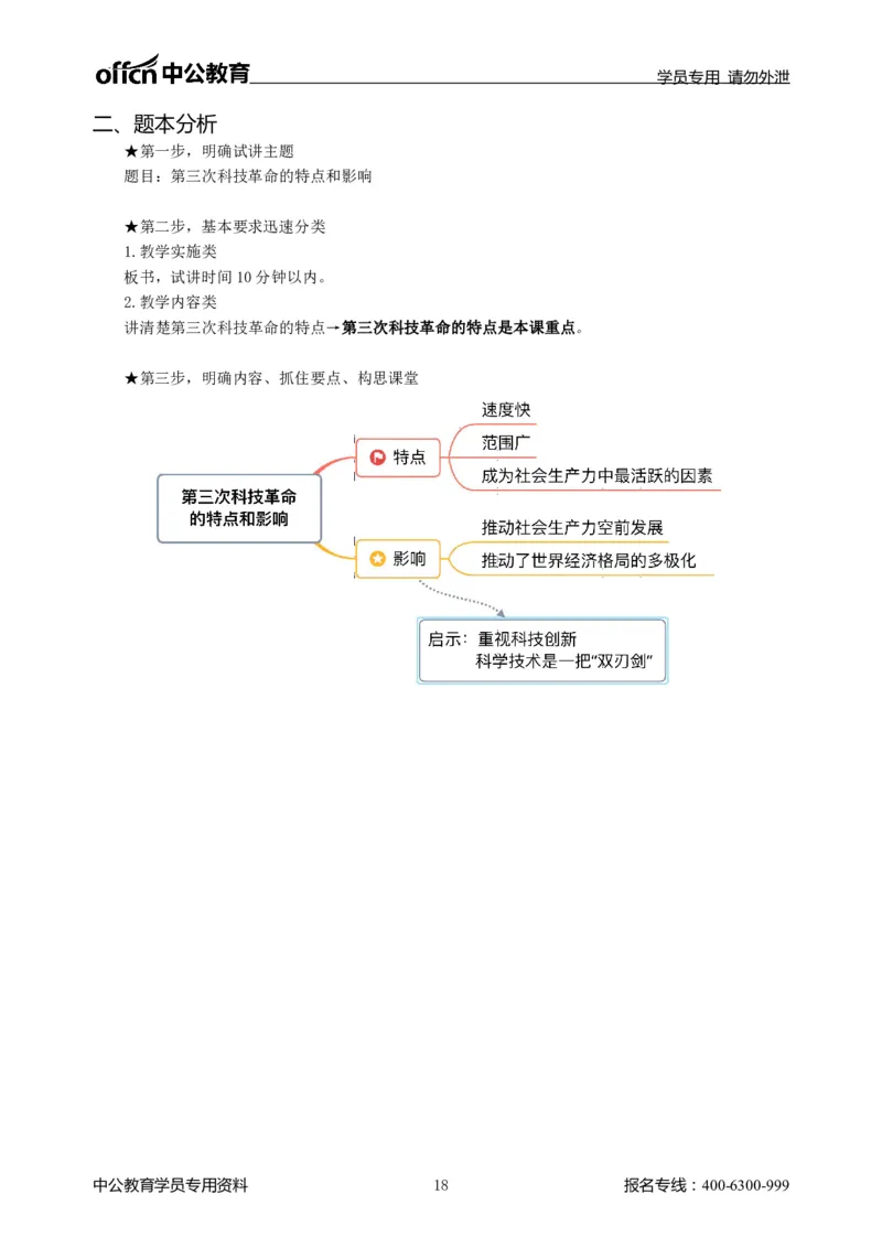 题本梳理-初中历史_教资初高中_教资面试2025教资面试备考资料合集_教资面试资料合集_3、教资面试资料包大全_36教资面试题本梳理_初中