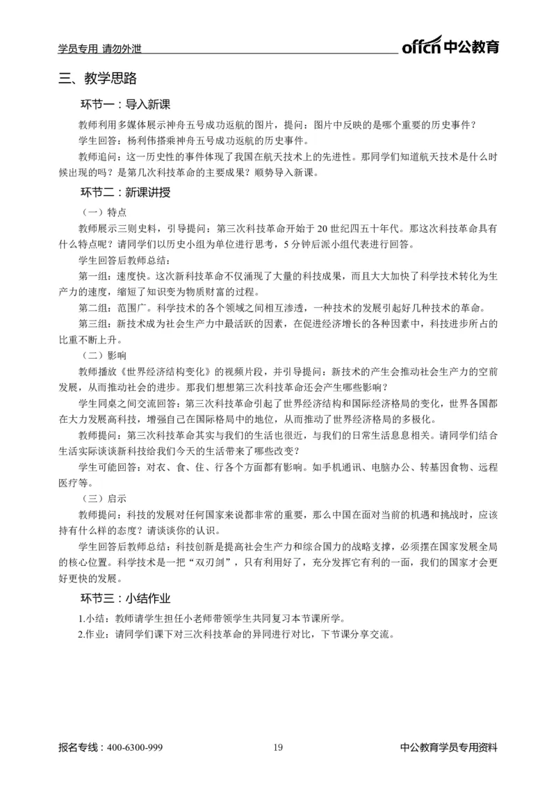 题本梳理-初中历史_教资初高中_教资面试2025教资面试备考资料合集_教资面试资料合集_3、教资面试资料包大全_36教资面试题本梳理_初中