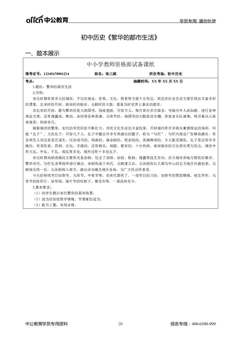 题本梳理-初中历史_教资初高中_教资面试2025教资面试备考资料合集_教资面试资料合集_3、教资面试资料包大全_36教资面试题本梳理_初中