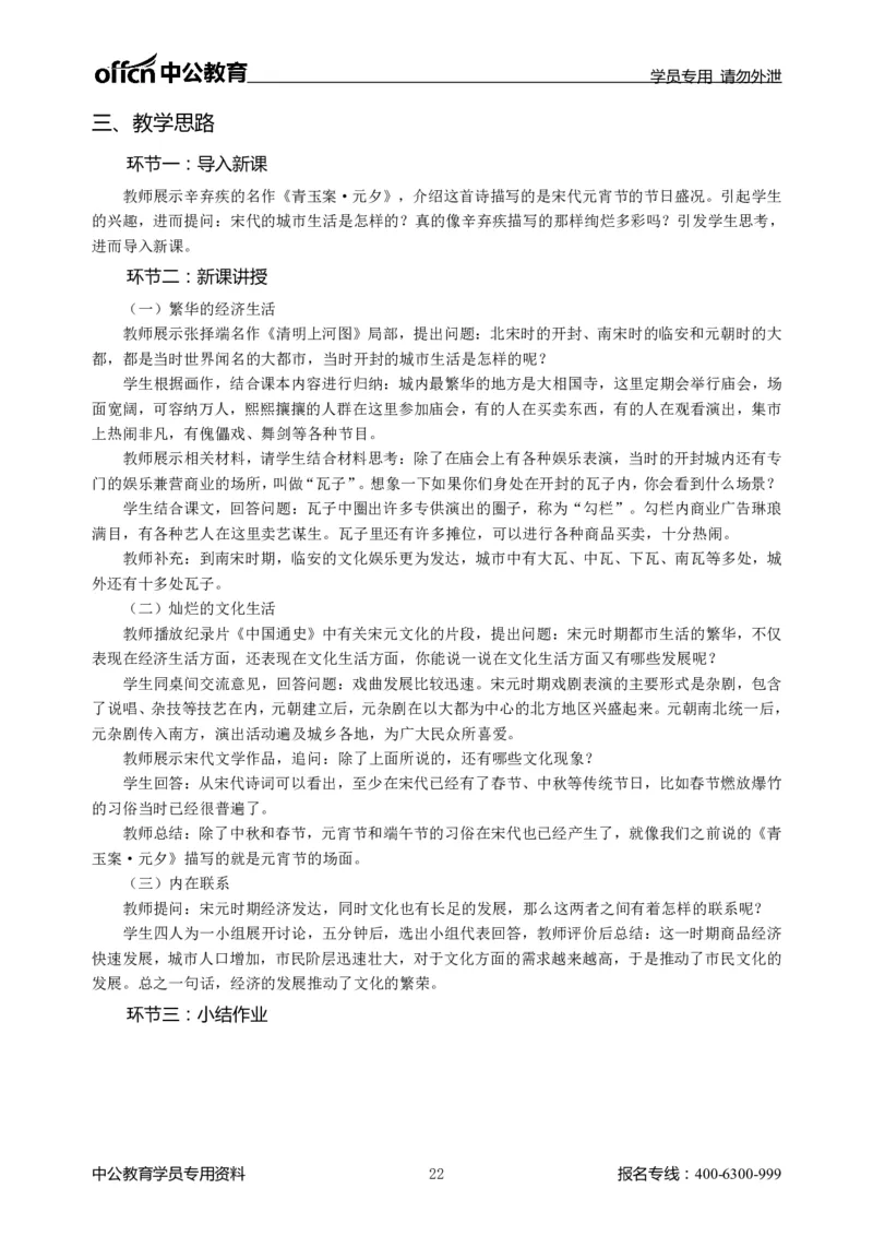 题本梳理-初中历史_教资初高中_教资面试2025教资面试备考资料合集_教资面试资料合集_3、教资面试资料包大全_36教资面试题本梳理_初中