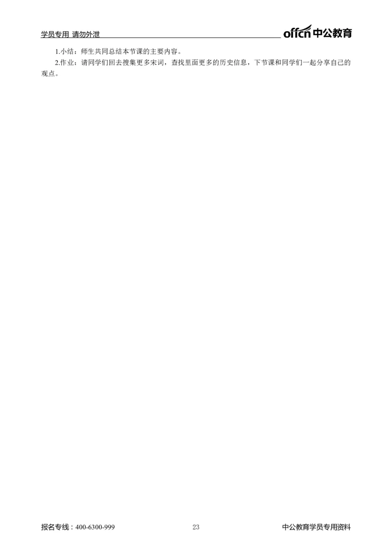 题本梳理-初中历史_教资初高中_教资面试2025教资面试备考资料合集_教资面试资料合集_3、教资面试资料包大全_36教资面试题本梳理_初中