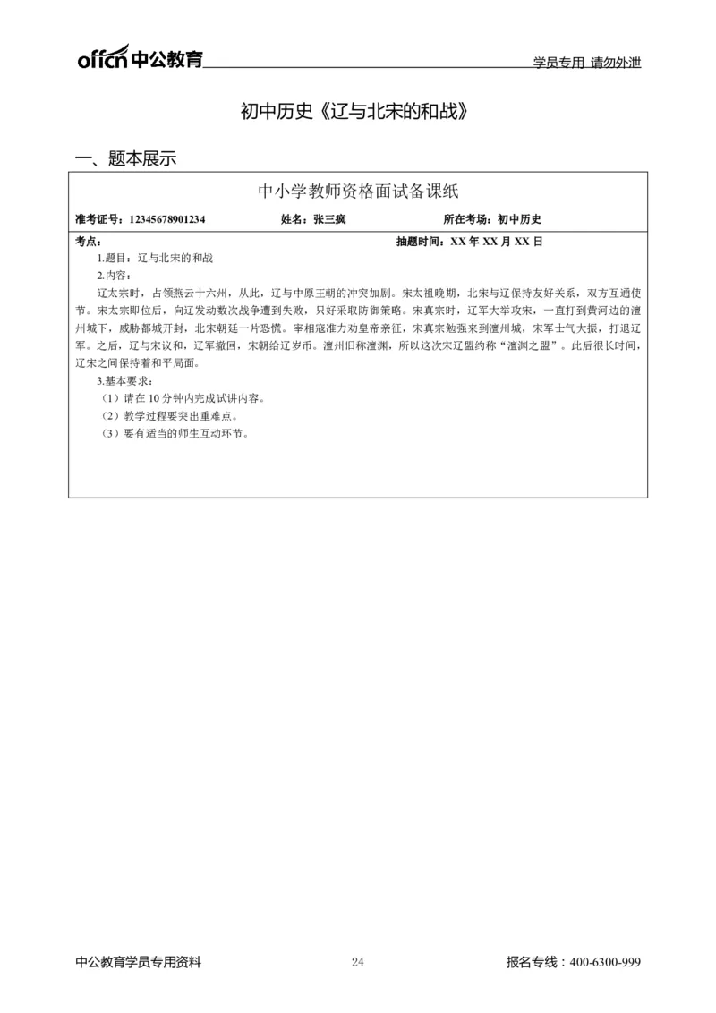 题本梳理-初中历史_教资初高中_教资面试2025教资面试备考资料合集_教资面试资料合集_3、教资面试资料包大全_36教资面试题本梳理_初中