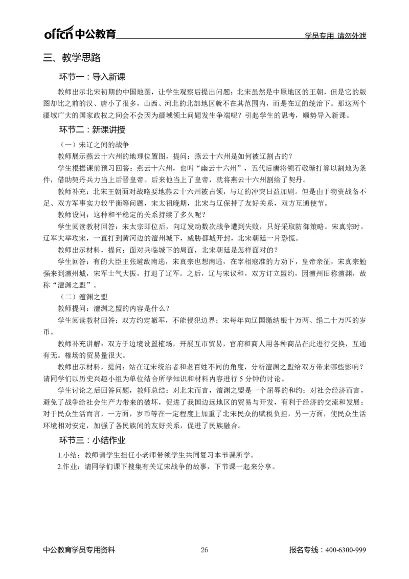 题本梳理-初中历史_教资初高中_教资面试2025教资面试备考资料合集_教资面试资料合集_3、教资面试资料包大全_36教资面试题本梳理_初中