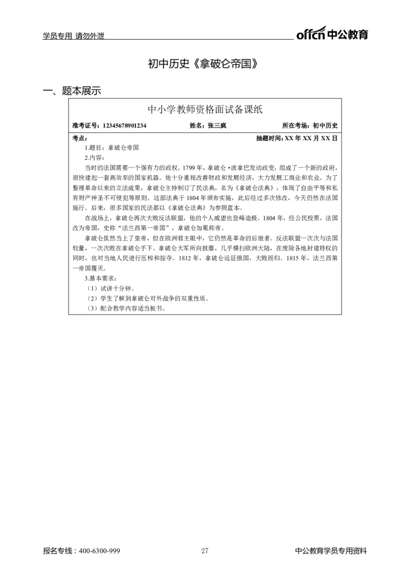 题本梳理-初中历史_教资初高中_教资面试2025教资面试备考资料合集_教资面试资料合集_3、教资面试资料包大全_36教资面试题本梳理_初中