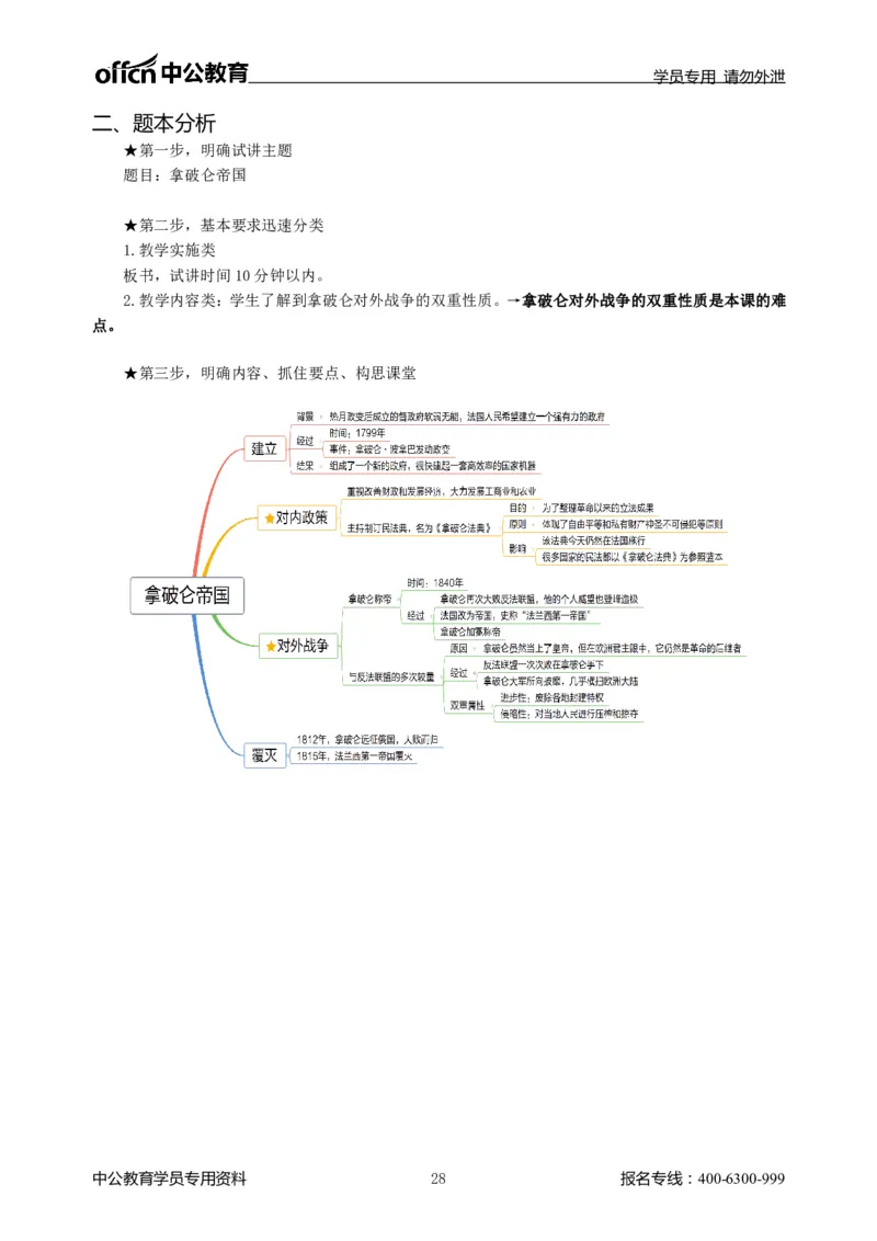 题本梳理-初中历史_教资初高中_教资面试2025教资面试备考资料合集_教资面试资料合集_3、教资面试资料包大全_36教资面试题本梳理_初中