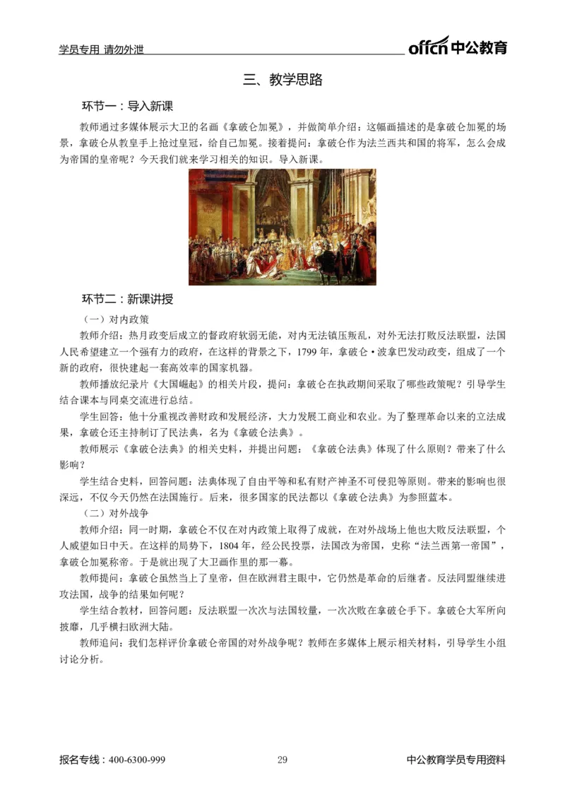 题本梳理-初中历史_教资初高中_教资面试2025教资面试备考资料合集_教资面试资料合集_3、教资面试资料包大全_36教资面试题本梳理_初中