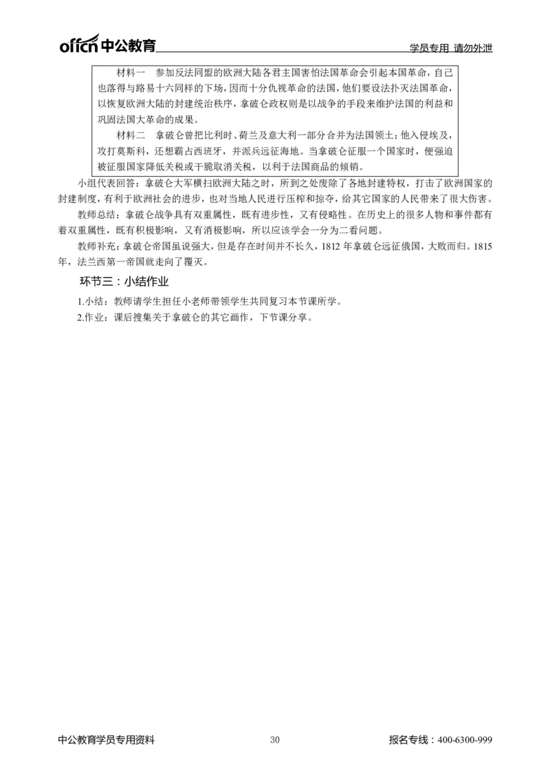 题本梳理-初中历史_教资初高中_教资面试2025教资面试备考资料合集_教资面试资料合集_3、教资面试资料包大全_36教资面试题本梳理_初中