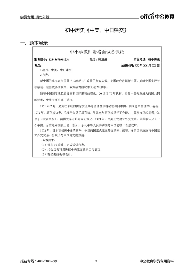 题本梳理-初中历史_教资初高中_教资面试2025教资面试备考资料合集_教资面试资料合集_3、教资面试资料包大全_36教资面试题本梳理_初中