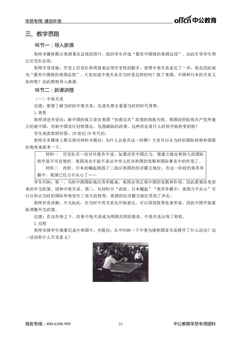 题本梳理-初中历史_教资初高中_教资面试2025教资面试备考资料合集_教资面试资料合集_3、教资面试资料包大全_36教资面试题本梳理_初中