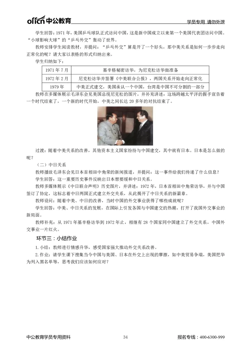 题本梳理-初中历史_教资初高中_教资面试2025教资面试备考资料合集_教资面试资料合集_3、教资面试资料包大全_36教资面试题本梳理_初中