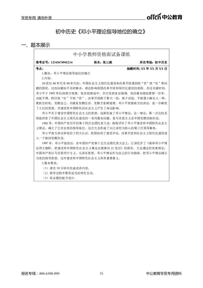 题本梳理-初中历史_教资初高中_教资面试2025教资面试备考资料合集_教资面试资料合集_3、教资面试资料包大全_36教资面试题本梳理_初中