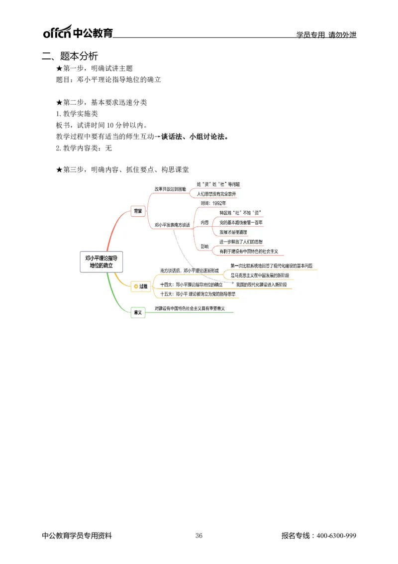 题本梳理-初中历史_教资初高中_教资面试2025教资面试备考资料合集_教资面试资料合集_3、教资面试资料包大全_36教资面试题本梳理_初中