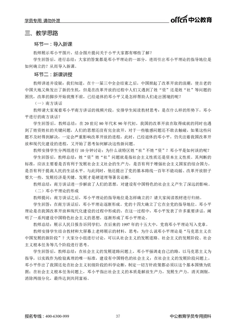 题本梳理-初中历史_教资初高中_教资面试2025教资面试备考资料合集_教资面试资料合集_3、教资面试资料包大全_36教资面试题本梳理_初中