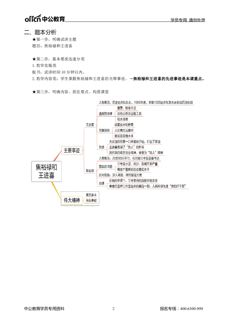 题本梳理-初中历史_教资初高中_教资面试2025教资面试备考资料合集_教资面试资料合集_3、教资面试资料包大全_36教资面试题本梳理_初中