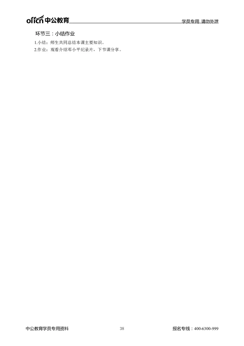 题本梳理-初中历史_教资初高中_教资面试2025教资面试备考资料合集_教资面试资料合集_3、教资面试资料包大全_36教资面试题本梳理_初中