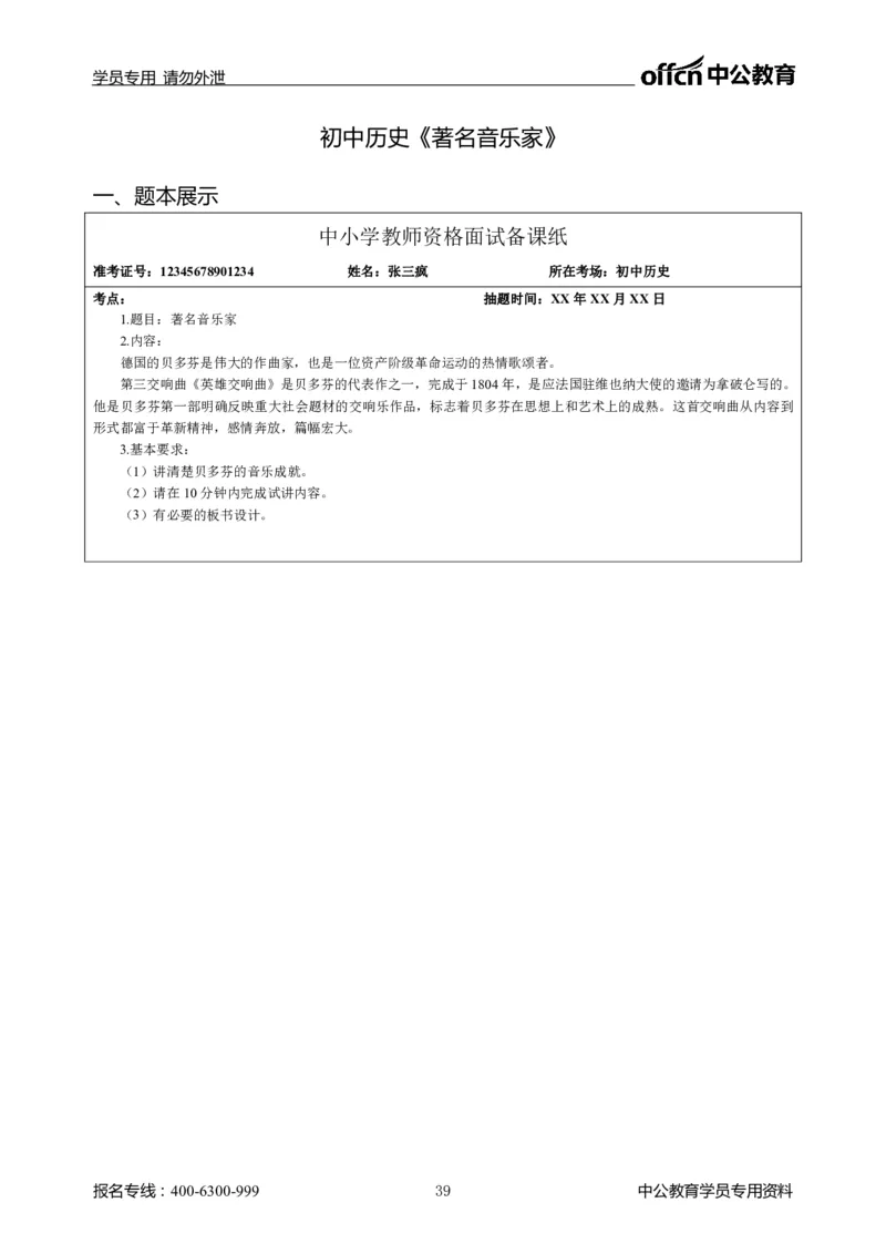 题本梳理-初中历史_教资初高中_教资面试2025教资面试备考资料合集_教资面试资料合集_3、教资面试资料包大全_36教资面试题本梳理_初中